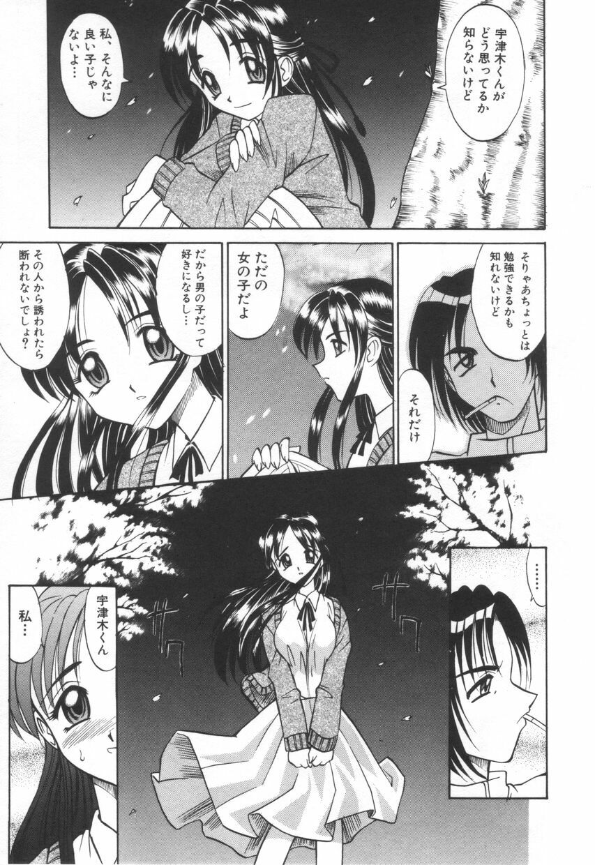 [Takaoka Motofumi] Mosaique Clip page 33 full