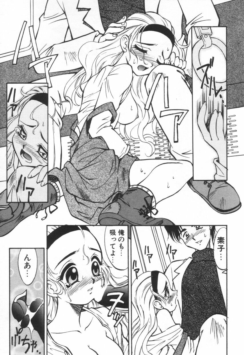 [Takaoka Motofumi] Mosaique Clip page 53 full