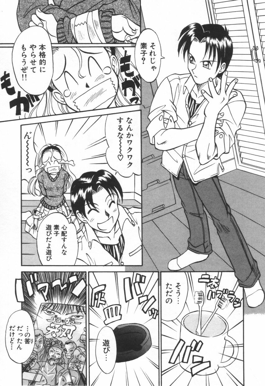 [Takaoka Motofumi] Mosaique Clip page 63 full