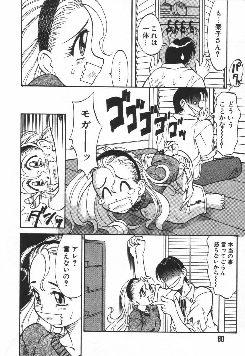 [Takaoka Motofumi] Mosaique Clip page 64 full