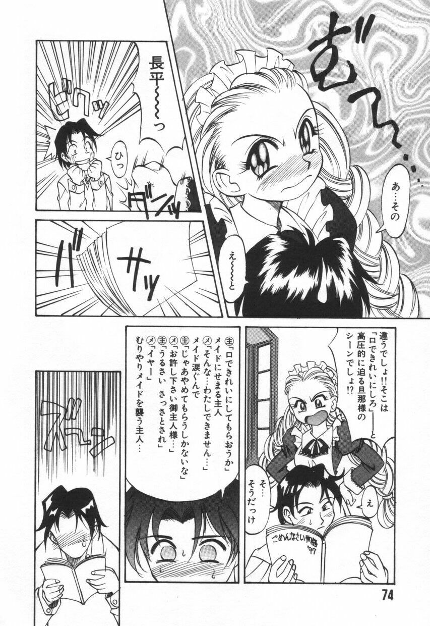 [Takaoka Motofumi] Mosaique Clip page 78 full