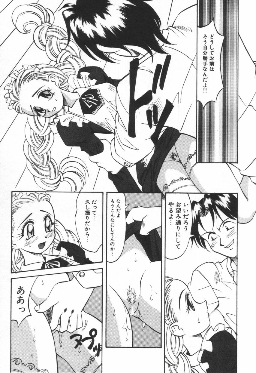 [Takaoka Motofumi] Mosaique Clip page 81 full