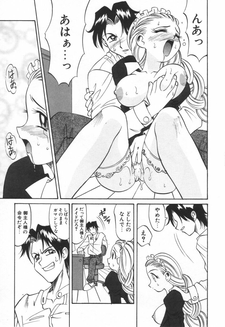 [Takaoka Motofumi] Mosaique Clip page 83 full