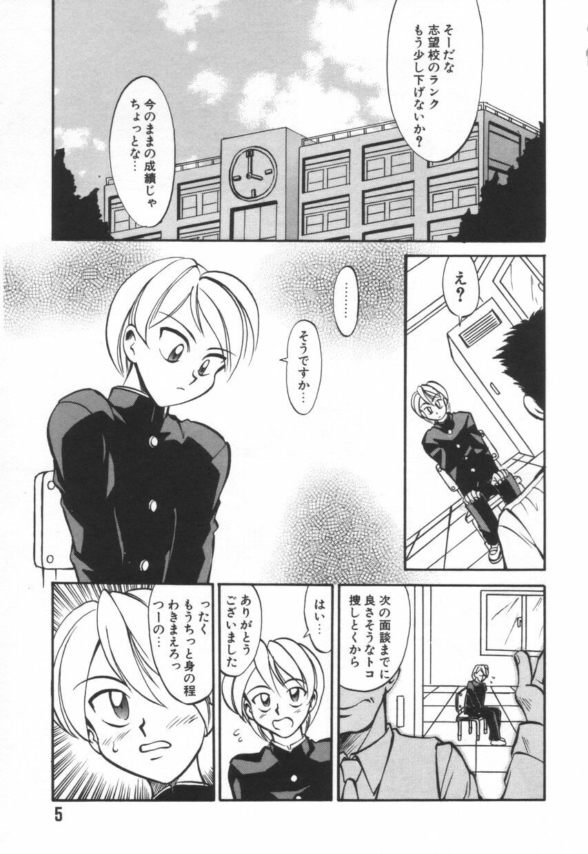 [Takaoka Motofumi] Mosaique Clip page 9 full