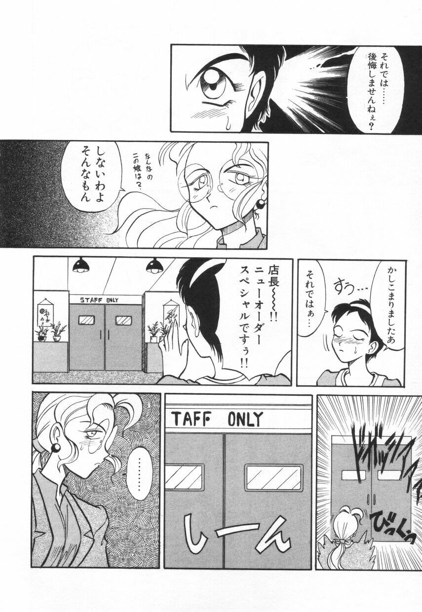 [Takaoka Motofumi] Tokusen!! Gourmet no Mise page 120 full