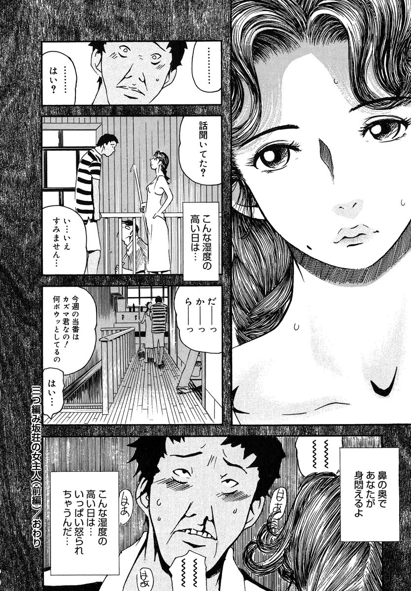 [Clone Ningen] Mitsu Tsubo page 104 full
