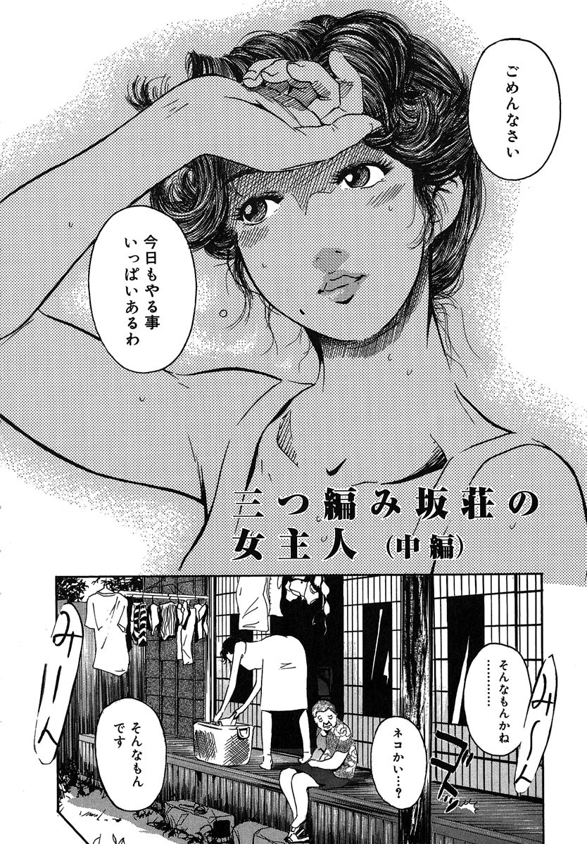 [Clone Ningen] Mitsu Tsubo page 106 full