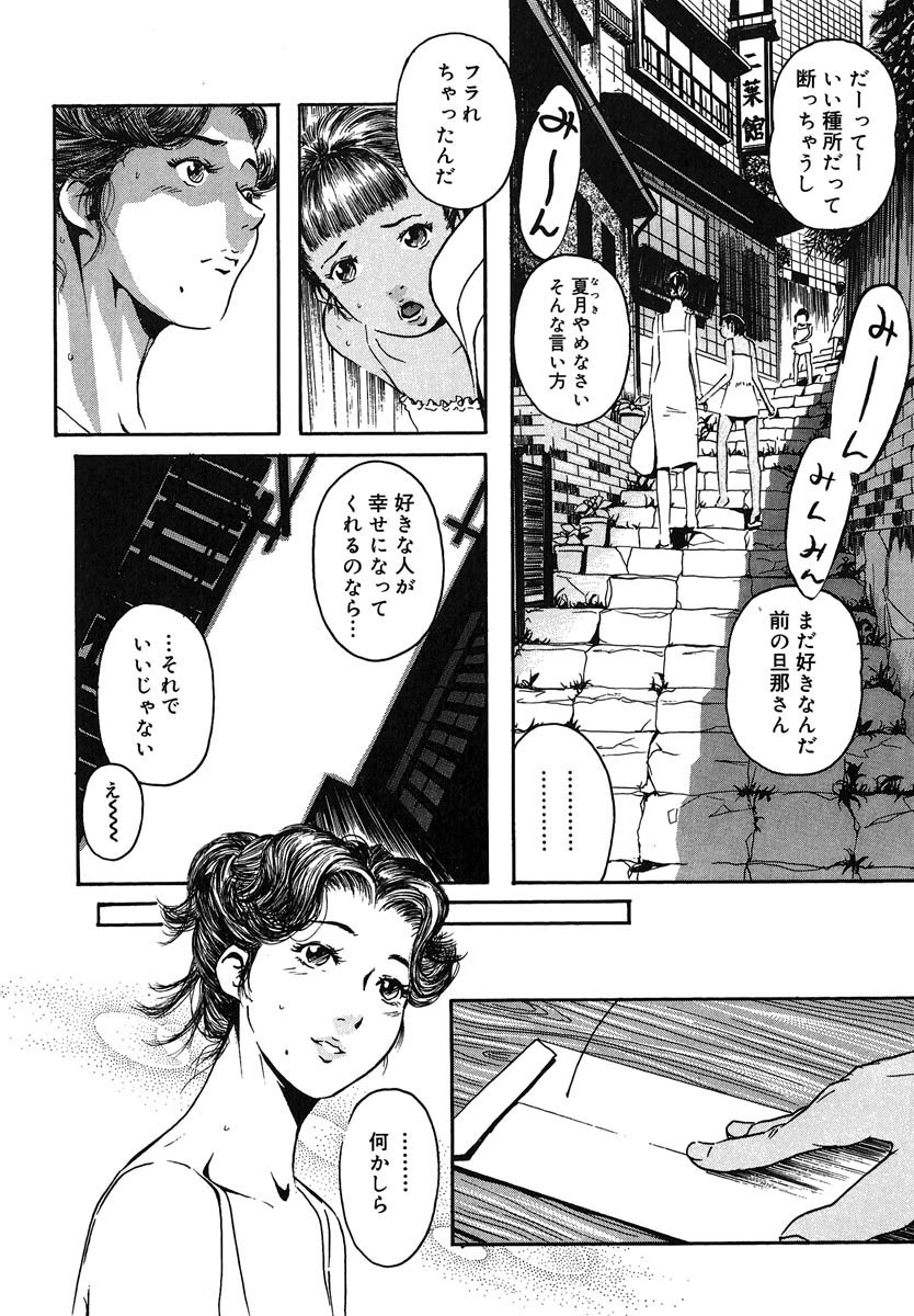[Clone Ningen] Mitsu Tsubo page 108 full