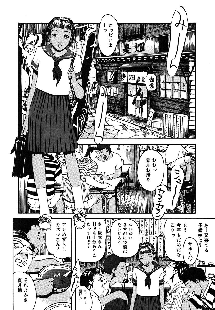 [Clone Ningen] Mitsu Tsubo page 112 full