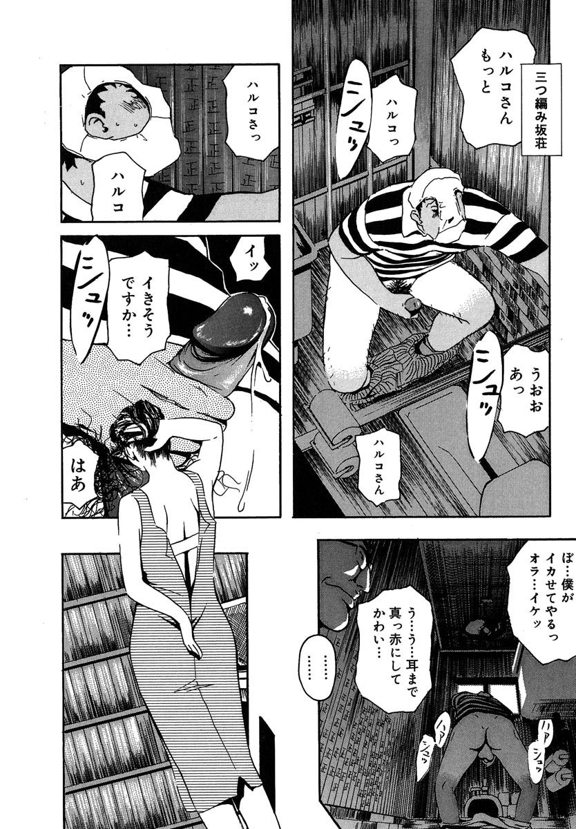 [Clone Ningen] Mitsu Tsubo page 122 full