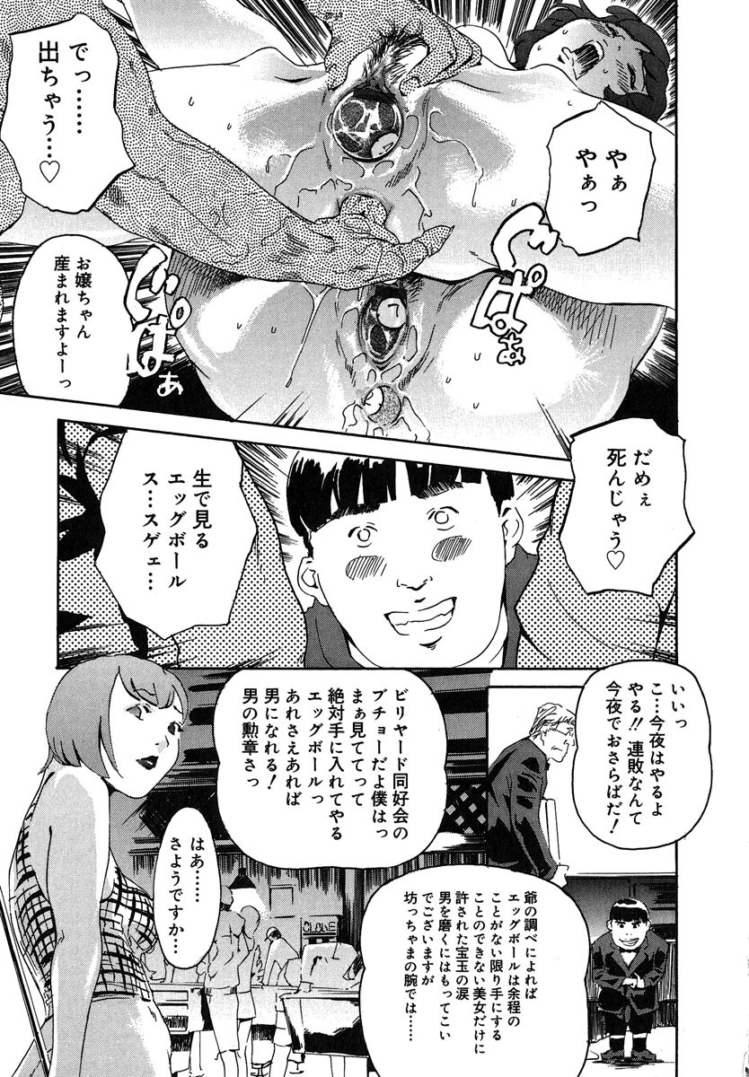 [Clone Ningen] Mitsu Tsubo page 177 full