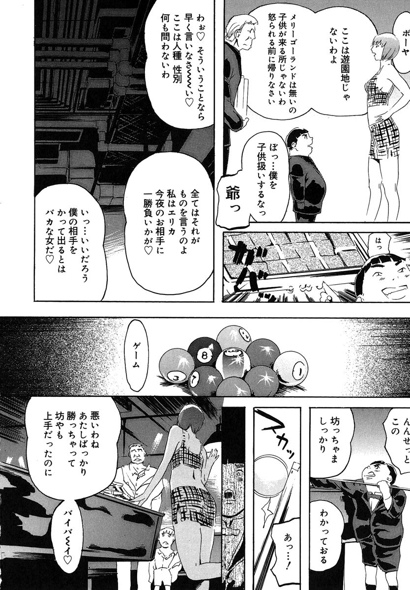 [Clone Ningen] Mitsu Tsubo page 178 full
