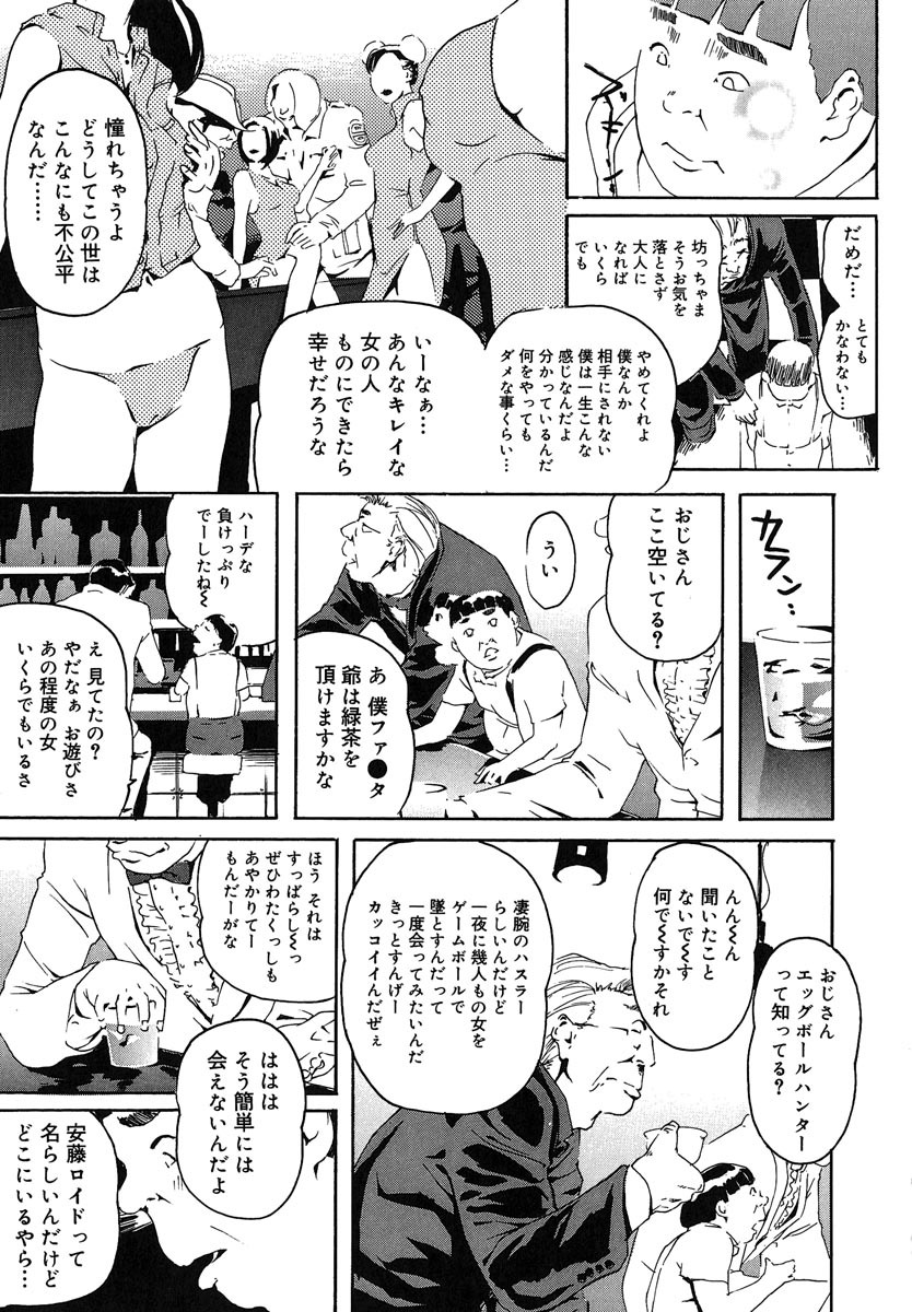 [Clone Ningen] Mitsu Tsubo page 179 full