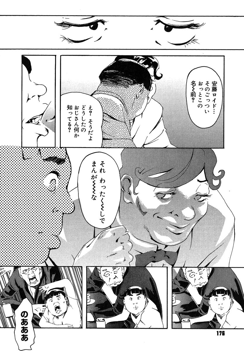 [Clone Ningen] Mitsu Tsubo page 180 full