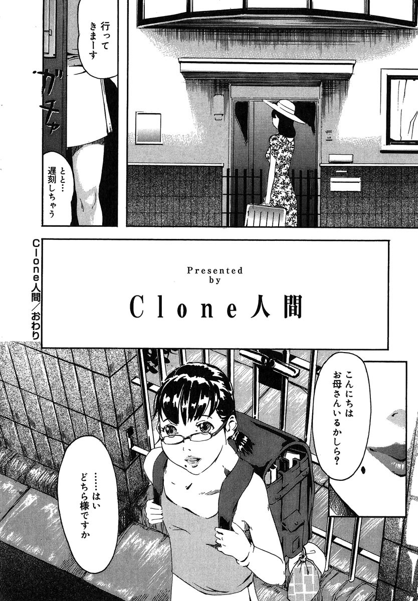 [Clone Ningen] Mitsu Tsubo page 228 full