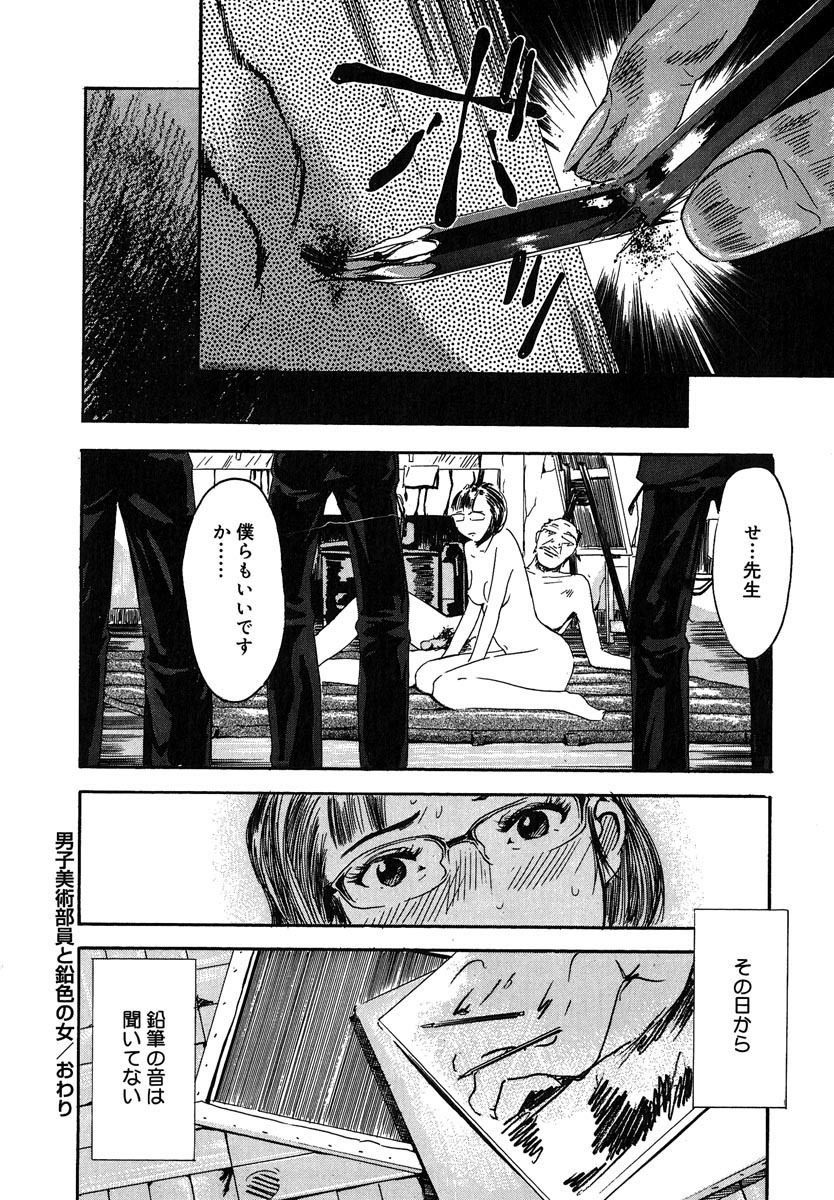 [Clone Ningen] Mitsu Tsubo page 64 full
