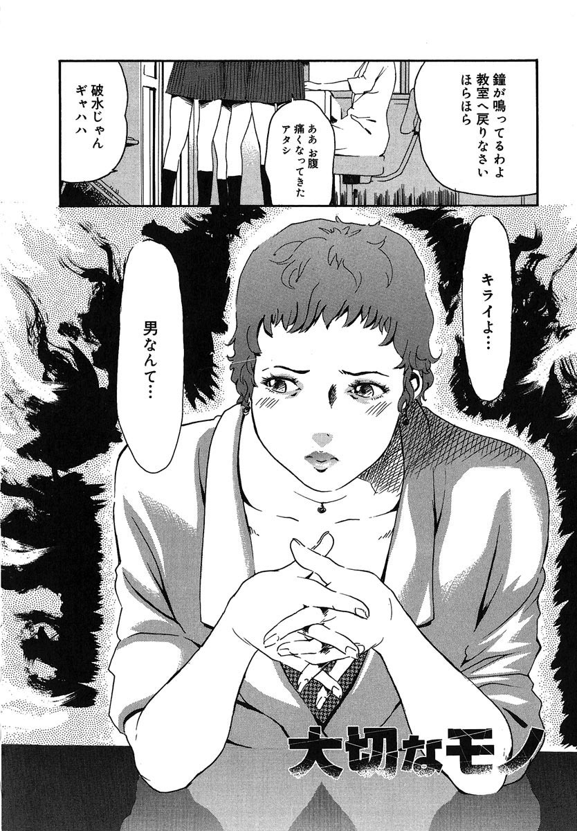 [Clone Ningen] Mitsu Tsubo page 66 full
