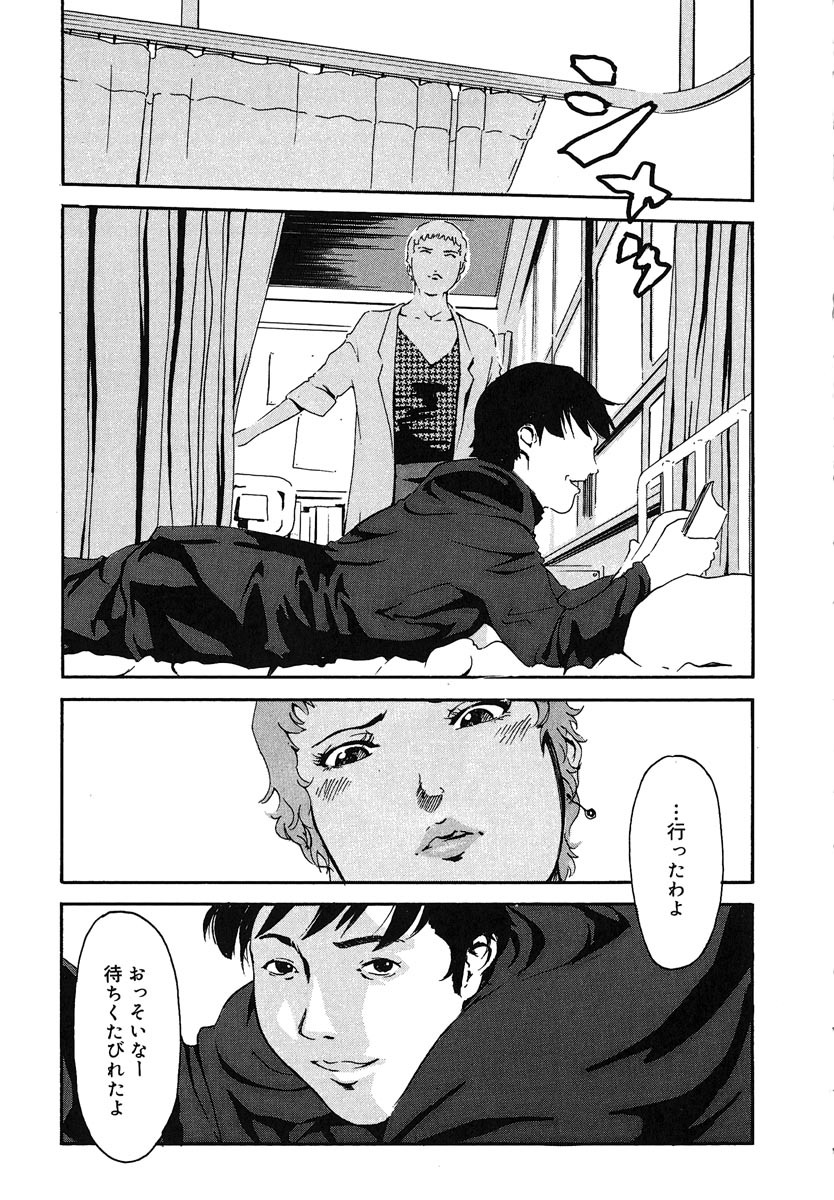 [Clone Ningen] Mitsu Tsubo page 67 full