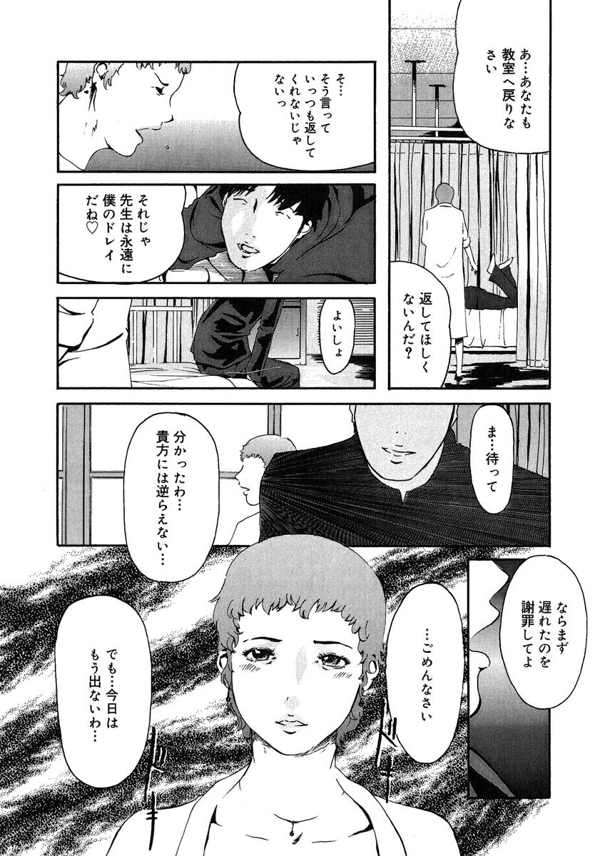 [Clone Ningen] Mitsu Tsubo page 68 full