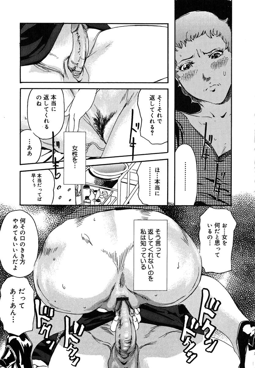 [Clone Ningen] Mitsu Tsubo page 73 full