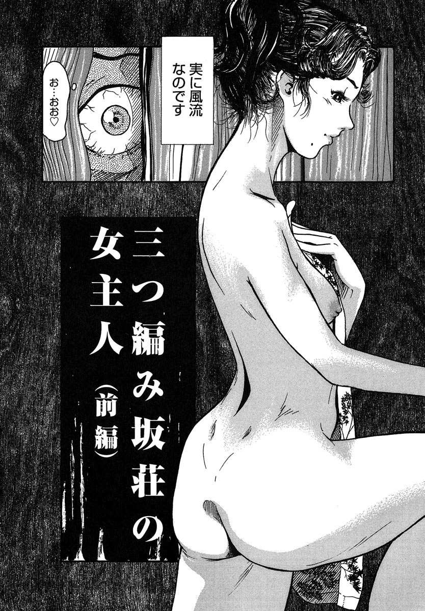 [Clone Ningen] Mitsu Tsubo page 86 full
