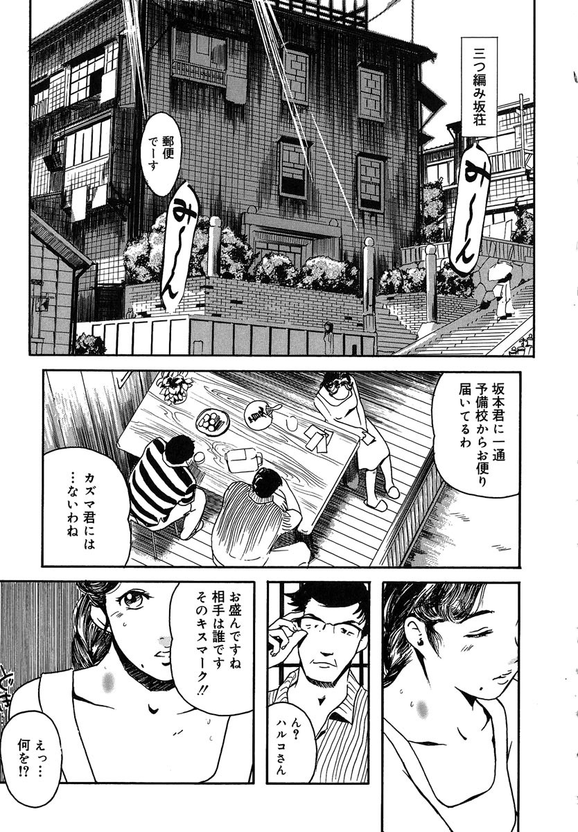 [Clone Ningen] Mitsu Tsubo page 87 full