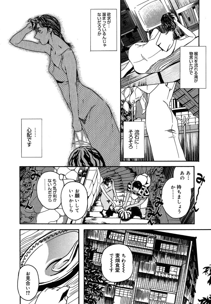 [Clone Ningen] Mitsu Tsubo page 90 full
