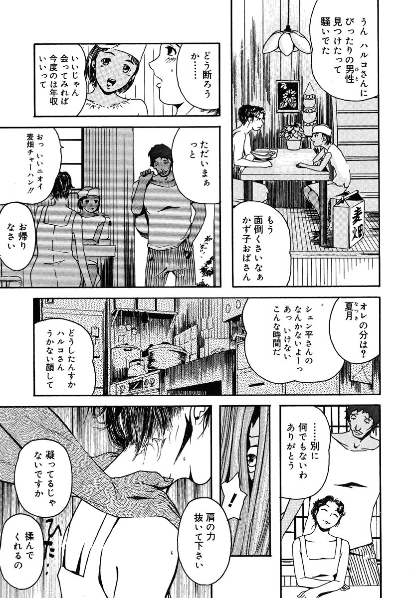 [Clone Ningen] Mitsu Tsubo page 91 full