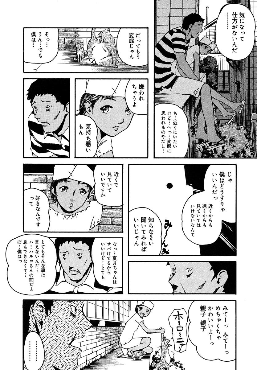 [Clone Ningen] Mitsu Tsubo page 94 full