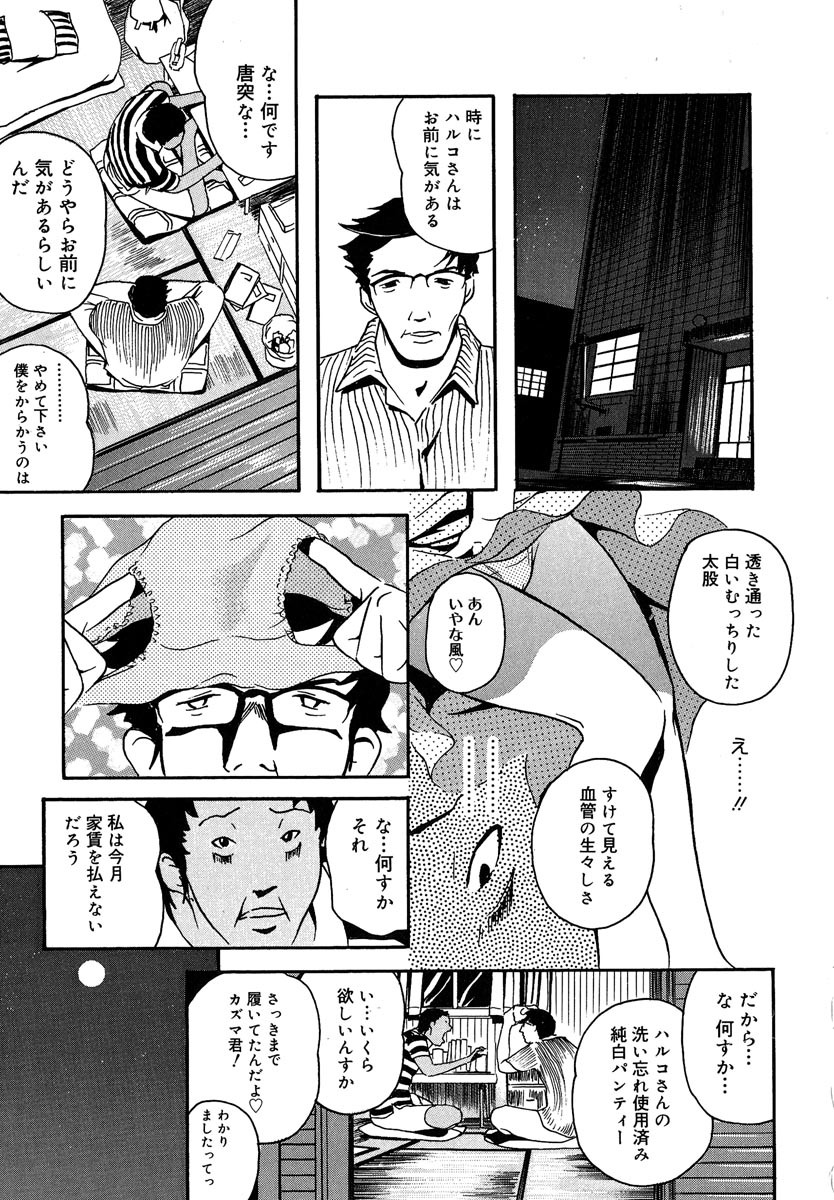 [Clone Ningen] Mitsu Tsubo page 95 full