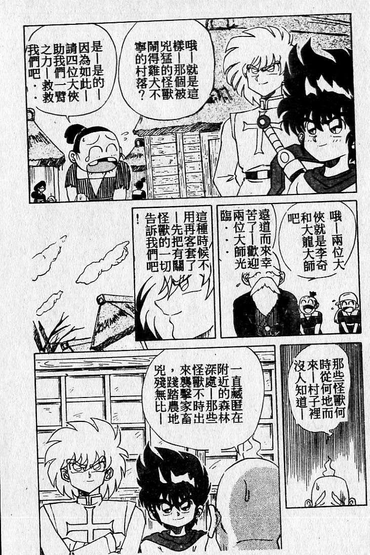 [Maro] Kiken na Futari [Chinese] page 10 full