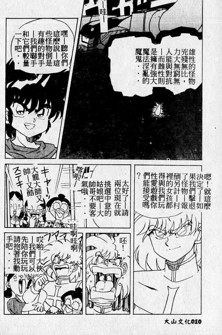 [Maro] Kiken na Futari [Chinese] page 11 full