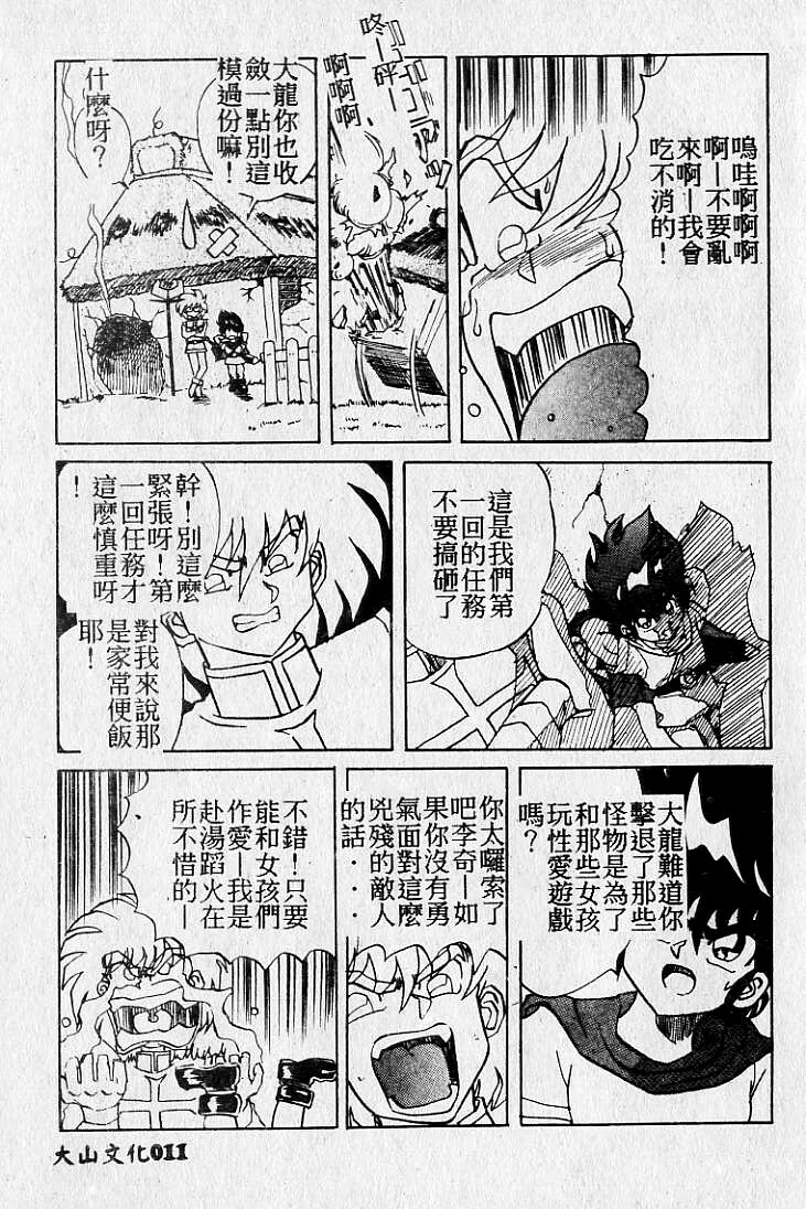 [Maro] Kiken na Futari [Chinese] page 12 full