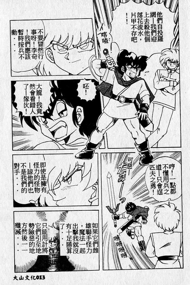 [Maro] Kiken na Futari [Chinese] page 14 full