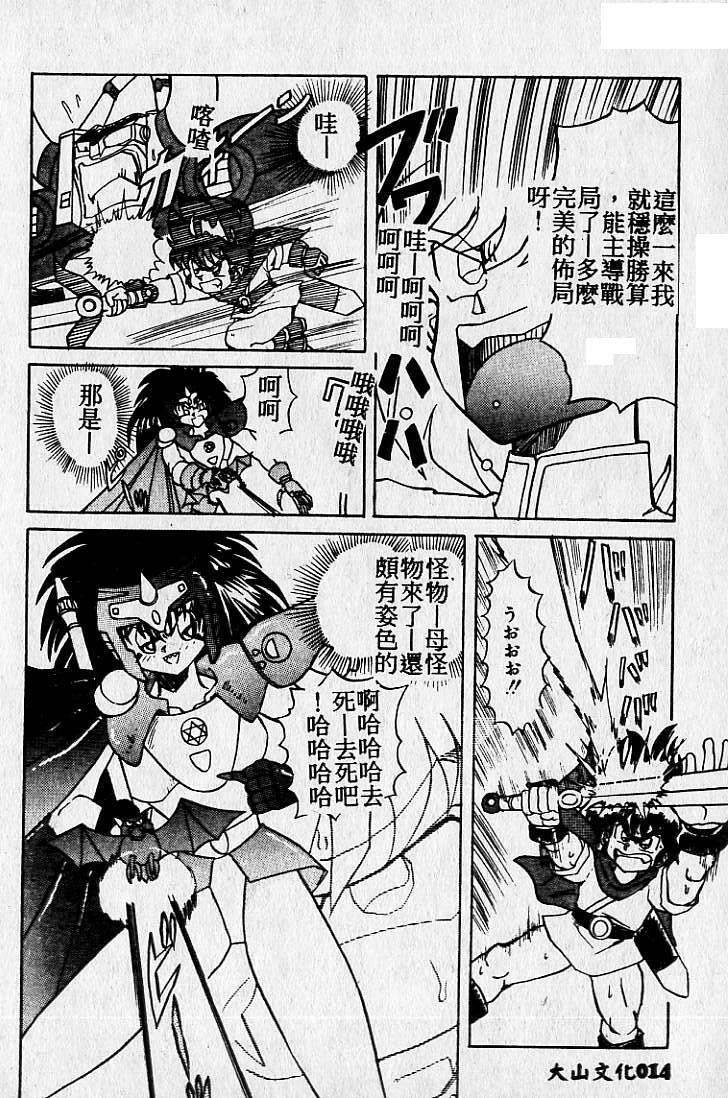 [Maro] Kiken na Futari [Chinese] page 15 full