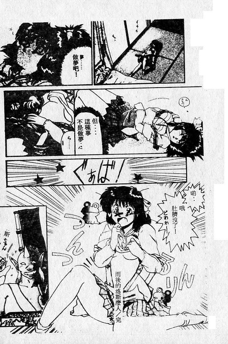 [Maro] Kiken na Futari [Chinese] page 167 full