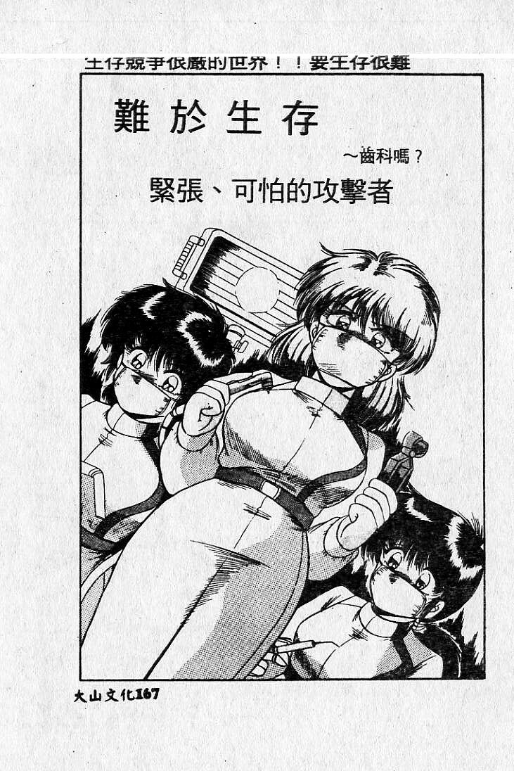 [Maro] Kiken na Futari [Chinese] page 168 full