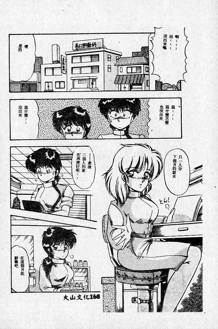 [Maro] Kiken na Futari [Chinese] page 169 full