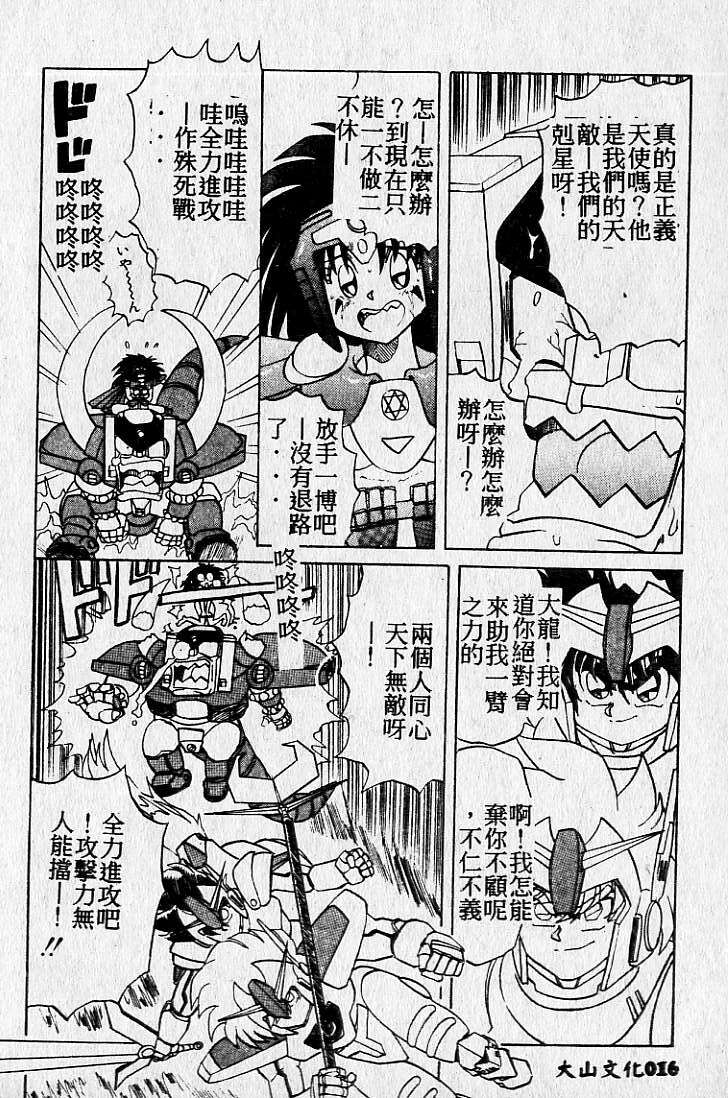 [Maro] Kiken na Futari [Chinese] page 17 full