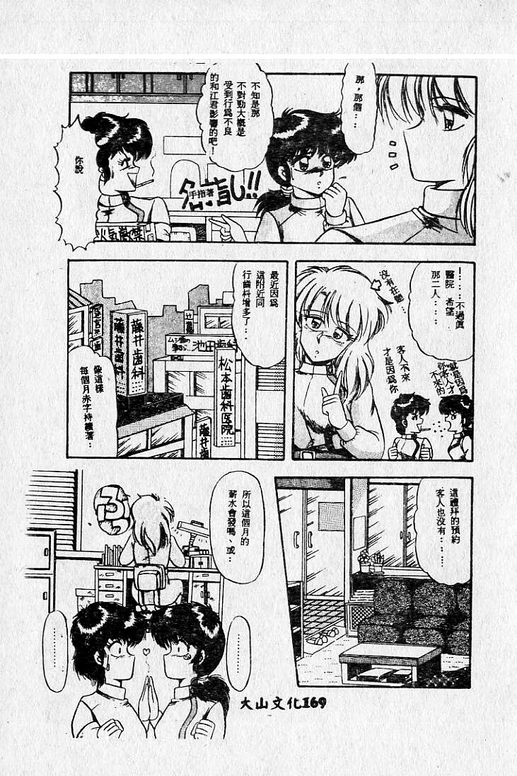 [Maro] Kiken na Futari [Chinese] page 170 full