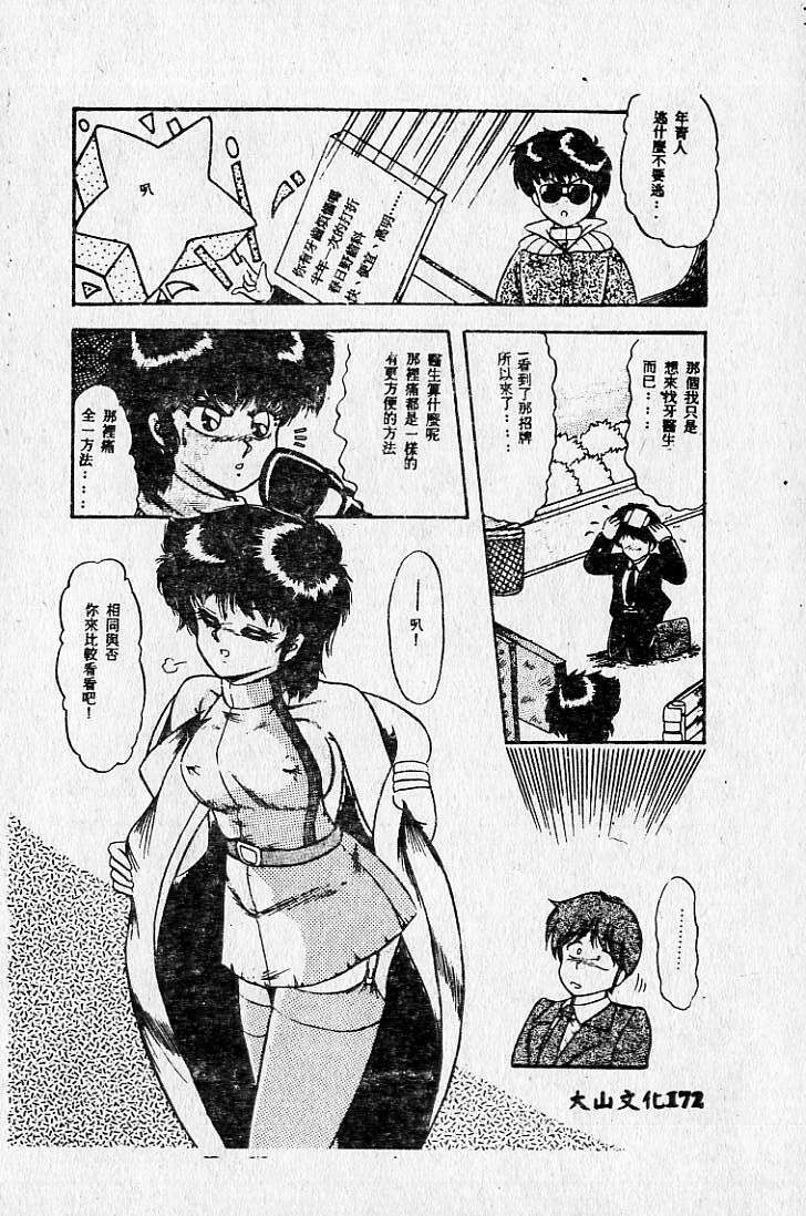[Maro] Kiken na Futari [Chinese] page 173 full
