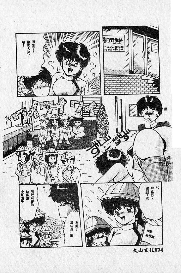 [Maro] Kiken na Futari [Chinese] page 175 full