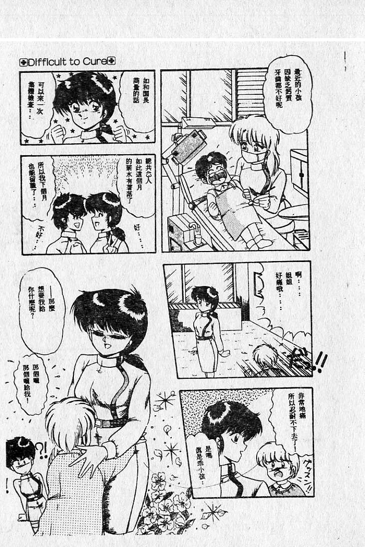 [Maro] Kiken na Futari [Chinese] page 176 full