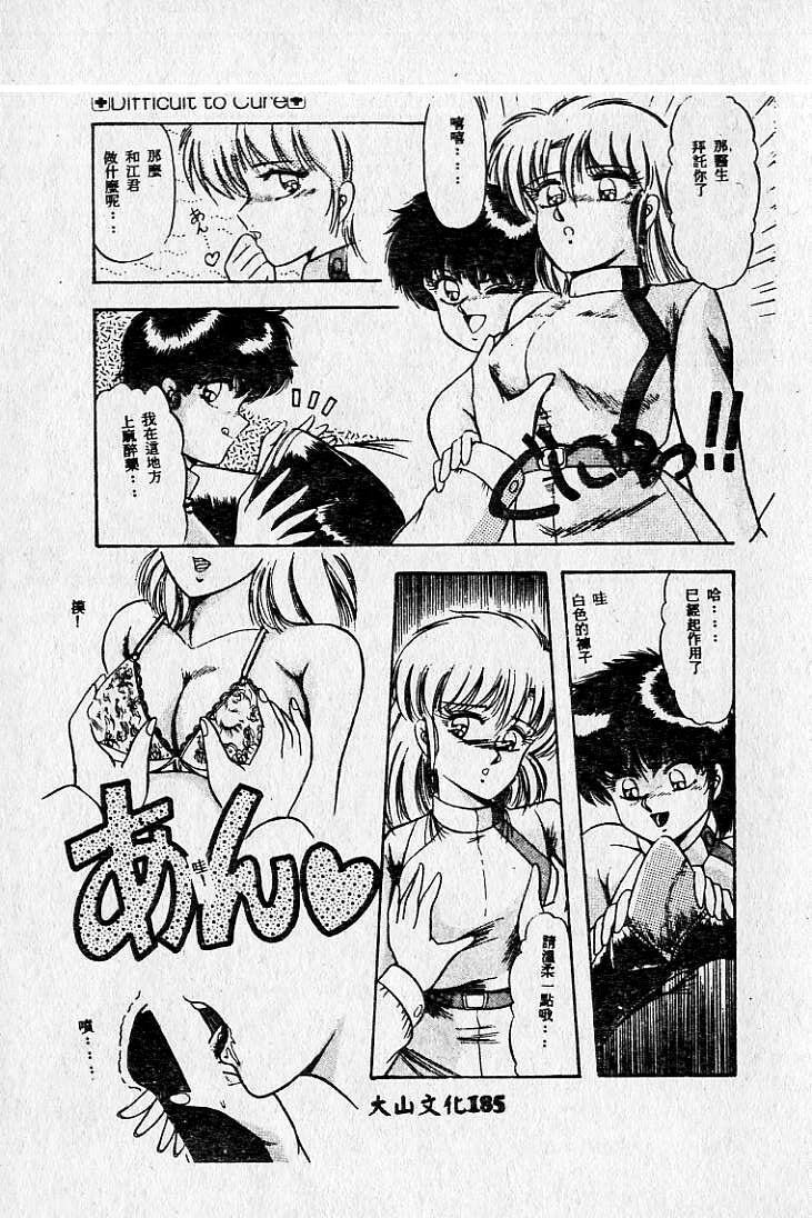 [Maro] Kiken na Futari [Chinese] page 186 full