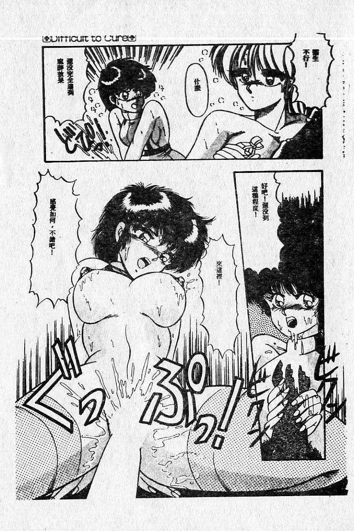[Maro] Kiken na Futari [Chinese] page 188 full