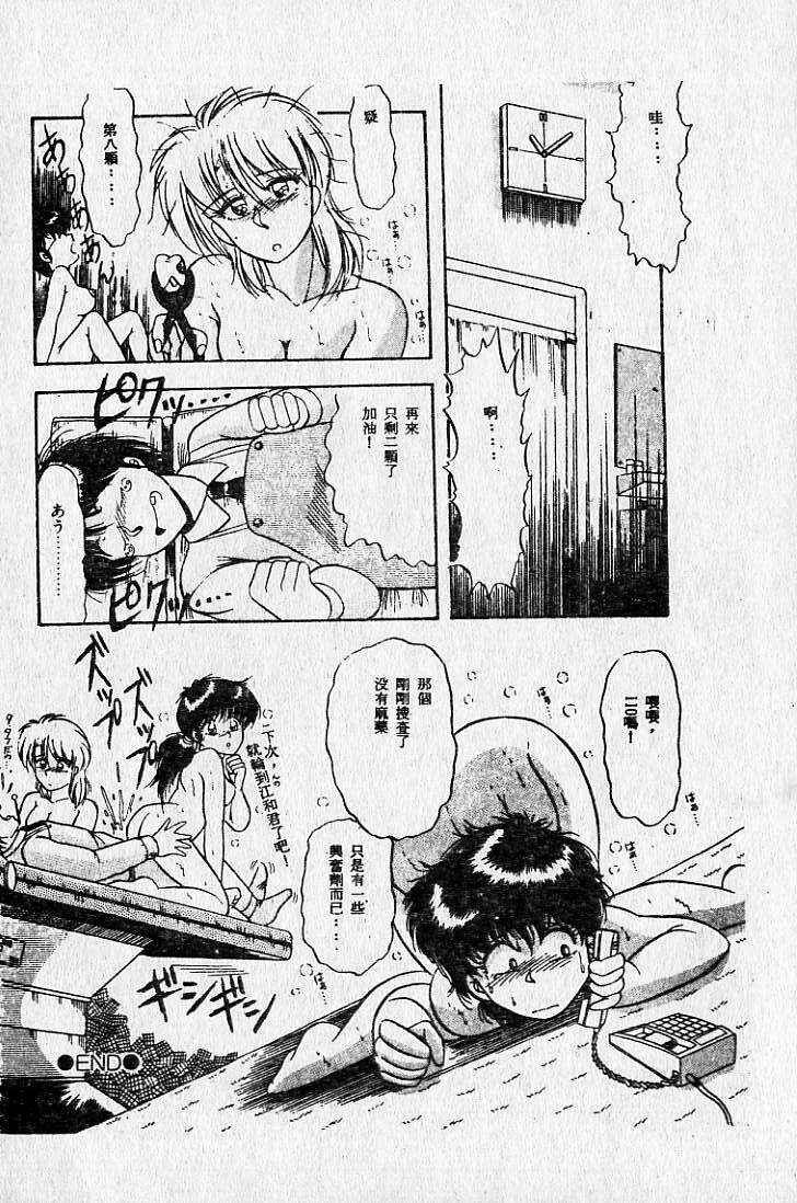 [Maro] Kiken na Futari [Chinese] page 191 full
