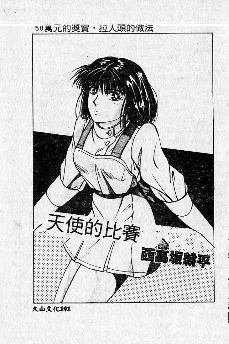 [Maro] Kiken na Futari [Chinese] page 192 full
