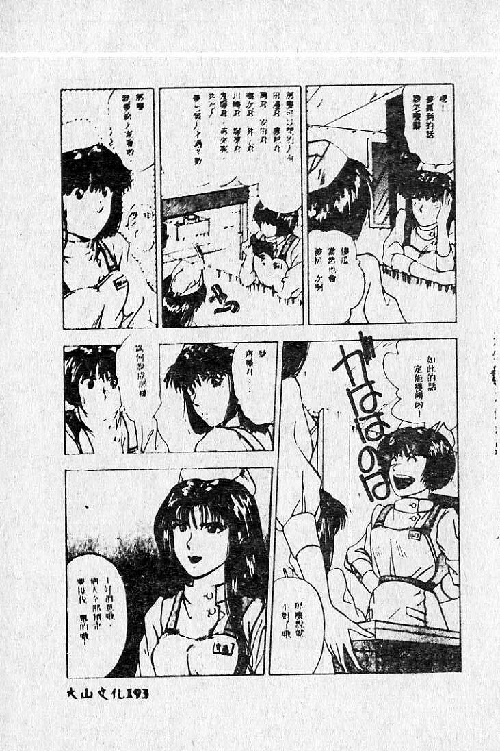 [Maro] Kiken na Futari [Chinese] page 196 full