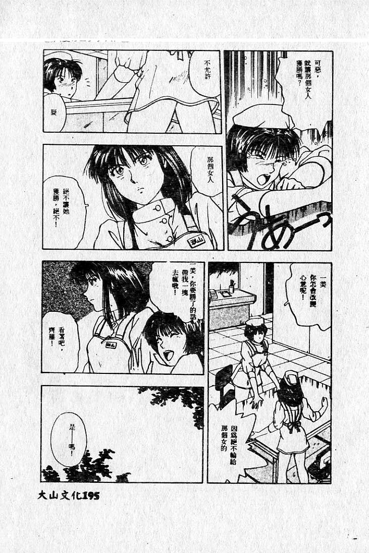 [Maro] Kiken na Futari [Chinese] page 198 full