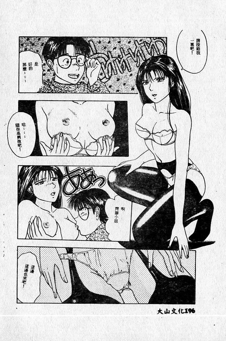 [Maro] Kiken na Futari [Chinese] page 199 full